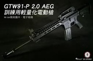 【KUI】G&amp;G 怪怪 GTW91-P 2.0 訓練用電動槍 運動版AEG電槍 M-lok 電子板機 T91~48636