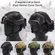 ผ้าคลุมหมวกฟาส ทรง Agilite Gen4 (Fast Helmet Cover Gen4)