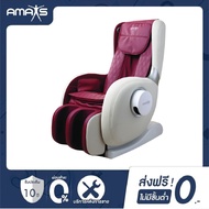 [รับประกัน 10 ปี] AMAXS เก้าอี้นวดไฟฟ้า รุ่น SMART EZY 133