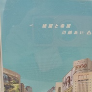 "Zetsubou to Kibou" By Artist Ai Kawashima CD Song