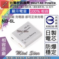 星視野 台灣 世訊 CANON NB-6L NB6L 電池 S90 S95 SX270 SX280 S120
