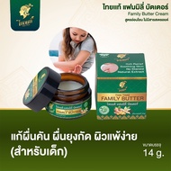 ครีมบรรเทาแก้คัน สำหรับเด็ก บาล์ม ลดอาการคัน ผิวแพ้ง่าย ผดผื่น ยุงกัด มดกัด แพ้เหงื่อ (สูตรอ่อนโยน) 