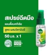 Dettol เดทตอล สเปรย์แอลกอฮอล์เดทตอล สเปรย์แอลกอฮอล์ สูตรหอมกลิ่มส้ม ผสมวิตามินอี 50มล.X1 Dettol Hand Sanitizer Spray Citrus Tea with Vitamin E 50mlX1