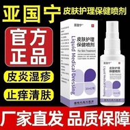 Yaguoning Skin Eczema Anti-itch Spray Skin Liquid Dressing Concentrated Eczema Gel Official 8.16 PWJ