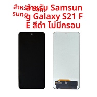 LCD S21 FE สำหรับซัมซุง กาแลคซี่ เอส 21 เอฟ LCD จอแสดงผลดิจิตอลหน้าจอสัมผัส TFT สำหรับ S21 FE G990B/
