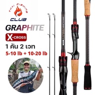 Graphite X-Cross Fishing Rod 7-8 Feet
