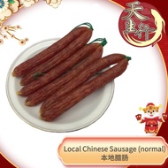 Local Chinese Sausage (normal)  本地腊肠 3 Strings