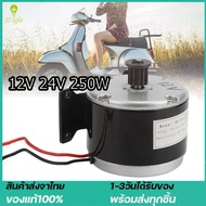 แปรงมอเตอร์ความเร็วสูง My1016 12V 24V 250W พร้อมเข็มขัด สําหรับจักรยานสกูตเตอร์ไฟฟ้า