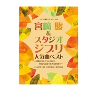 Piano De Studio Ghibli Best Popular Songs Piano Solo Book