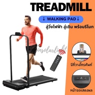 Treadmill TM-200 ลู่วิ่งไฟฟ้า ตัวช่วยออกกำลังกาย ลู่วิ่งขนาดเล็ก Walking Pad มีรีโมท พร้อมส่ง