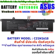 BATTERY NOTEBOOK  แบตเตอรี่ โน๊ตบุ๊ค ASUS C21N1618  VivoBook R417B X402B F402B E402B L402B