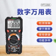 華博雙背光HT118A高精度專業數字萬用表多功能自動數顯多用表電錶