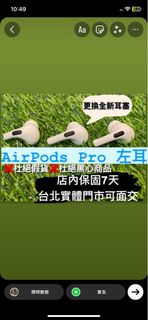 AirPods Pro 1左耳 拆賣 單耳 台北實體門市可面交