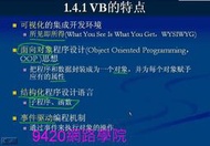 【9420-757】VB.NET 程式設計 教學影片-(25講, 上海交大) , 240 元!