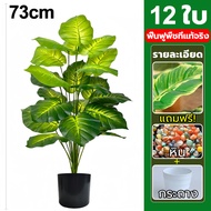 🌿ความจำลอง 99%🎍ต้นไม้ปลอม ต้นไม้ประดิษฐ์ แถมฟรีหิน กระถาง สูง68-93ซม 12/18/24ใบ ต้นไม้ปลอมขนาดใหญ่ ต