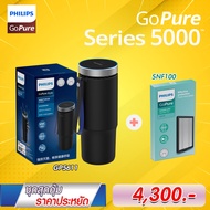 [ โปรสุดคุ้ม ราคาประหยัด ] ชุด GoPure Style S5000 พร้อมไส้กรอง รุ่น SNF100 | Philips ฟิลิปส์ | เครื่