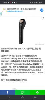 Panasonic 國際牌 頂級 黑科技 EH-XT40 電脈穿孔深層導入美容儀#龍年行大運