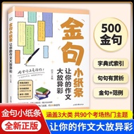金句小纸条正版 作文素材大全 666件可写的事创意无限写作游戏书Golden sentence small note genuine composition material book20250828