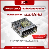 LRS-50-12 MEAN WELL Power Supply 12Vdc,4.2A