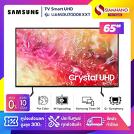 TV Smart UHD 4K ทีวี 65" Samsung รุ่น UA65DU7000KXXT (รับประกันศูนย์ 1 ปี)