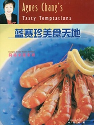 食谱: 蓝赛珍 Agnes Chang 美食天地 （绝版售卖，随书附送一本Yum Yum月刊）