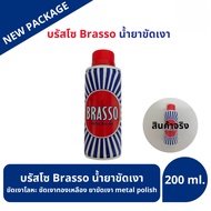 Brasso 200 ml. บรัสโซ ขัดโลหะ ทำความสะอาด สำหรับโลหะ ทองเหลือง ทองแดง สแตนเลส โคร น้ำยาขัดเงา อเนกปร