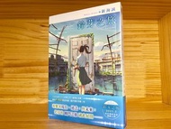 🛑鈴芽之旅輕小說🛑#fate#light novel#taiwan#角川#新海誠#輕小說#你的名字