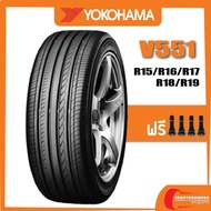 YOKOHAMA V551 •205/60R15•205/65R15•205/55R16•205/65R16•215/55R16•215/60R16 ยางใหม่ค้างปี (ดูปียางได้