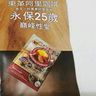 東哥阿里咖啡( 好評上架）補貨中