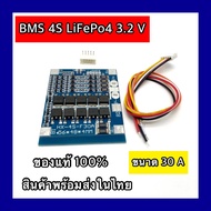 แผงป้องกันแบตเตอรี่ลิเธียม แบบมีวงจรป้องกัน BMS 4S 30A LiFePO4 3.2V /3.7VLi- (ลิเธียมเหล็กฟอสเฟต)