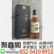 聚鑫閣 | 各款舊酒老酒洋酒茅台 閒置酒水合理估價：山崎18年 三得利100週年紀念版  舊酒、洋酒、白酒、紅酒、 威士忌whisky 響hibiki 響17花鳥 響21 響30 友田燒 山崎18 山
