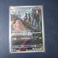 Team Rocket's Dugtrio AR 206/193 M2a MEGA Dream ex - Japanese Pokemon Card