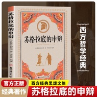 A Debate on Sugarde's Debate Genuine Plato Western Philosophy Sloxiang Dialogue Philosophical Though