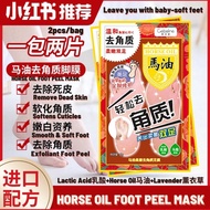 1pair/bag Horse Oil+Lactic Acid Foot Peel Mask 1双/包马油乳酸去角质脚模