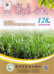 畜產專訊128期(113/06)-耐淹水狼尾草品種台畜草九號