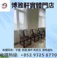 專業上門高價收購  各種酸枝  酸枝傢俬  清代酸枝  酸枝官帽椅  民國酸枝  酸枝圈椅  酸枝梳妝檯  酸枝圓檯  酸枝床  酸枝孖人床  酸枝花几  酸枝椅  酸枝木  等等古董傢私  專業鑒定