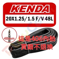 KENDA [20] 20x1.25/1.5 < F/V 48L > 406 Inner Tube French Nozzle Single Price Built Large 20 * 1.25/1
