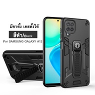 Case Samsung A12 5G เคสกันกระแทก มีขาตั้ง เคสซัมซุง เคสตั้งได้ เคสโทรศัพท์ samsung a12 [ส่งจากไทย]