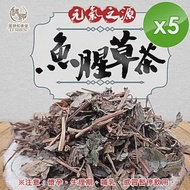 【麗紳和春堂】魚腥草茶(4gx10包/袋)x5袋