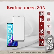 Realme narzo 30A 2.5D滿版滿膠 彩框鋼化玻璃保護貼 9H 螢幕保護貼 鋼化貼 強化玻璃 黑邊