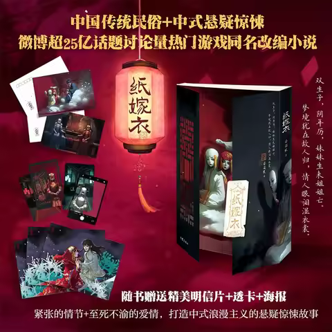 Paper Bride Novel By Po Suo Guo A Tense Plot and An Unwavering Love Chinese Style Romantic Horror Su