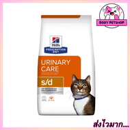 Hills  Urinary Care S/D อาหารแมว สลายนิ่ว 1.81 กก.