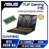 【32G升級版】ASUS TUF Gaming F15 FX507VU4-0062B13900H 御鐵灰 華碩13代軍規電競筆電/i9-13900H/RTX4050 6G/32GB(16G*2)/512G PCIe/15.6吋 FHD 144Hz/W11/含TUF電競滑鼠【筆電高興價】【整新福利品】