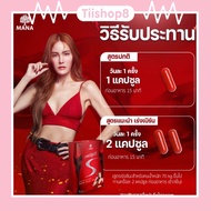 ส่งฟรี ll  Prolean S โปรลีนเอส เจนนี่ Mana More Time More Lean (TiiSHOP8)