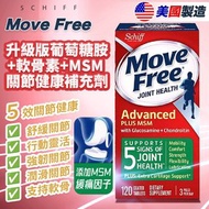 現貨❗️美國 Schiff Move Free - 升級版有機硫添加物(MSM)含葡萄糖胺和軟骨素的關節健康補充劑  Advanced Plus MSM with Glucosamine + Chon