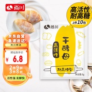 尚川高活性干酵母耐高糖型酵母粉 家用做包子馒头面包烘培原料5g*10包