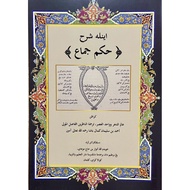 KITAB HUKUM JIMA' (Hukum Jimak)