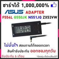 Asus Adapter Notebook เอซุส + แถมสายไฟ 19v 6.3a  หัว 5.5x2.5mm สายชารจ์ Asus charger F554L F554LA G5