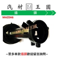 [LM Auto Material Kingdom] Lamp Holder Plug MAZDA 3 6 Universal Single Core Double T20 T10 H7 H1