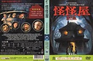 DVD 怪怪屋 DVD 台灣正版 二手；史蒂芬史匹柏監製；&lt;小小兵&gt;&lt;寵物當家&gt;&lt;勇闖黃金城&gt;&lt;捍胃戰士&gt;